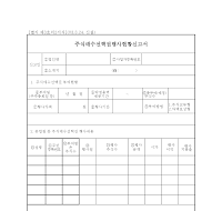 주식매수선택권행사현황신고서